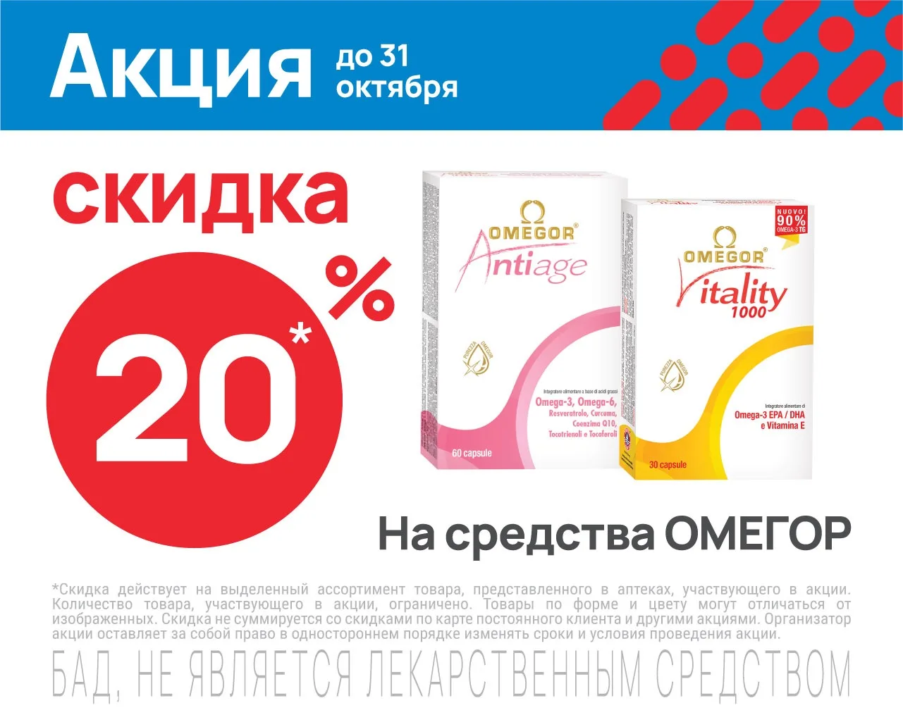 При покупке средств Омегор скидка — 20% по ссылке https://papteki.ru/?digiSearch=true&t...
