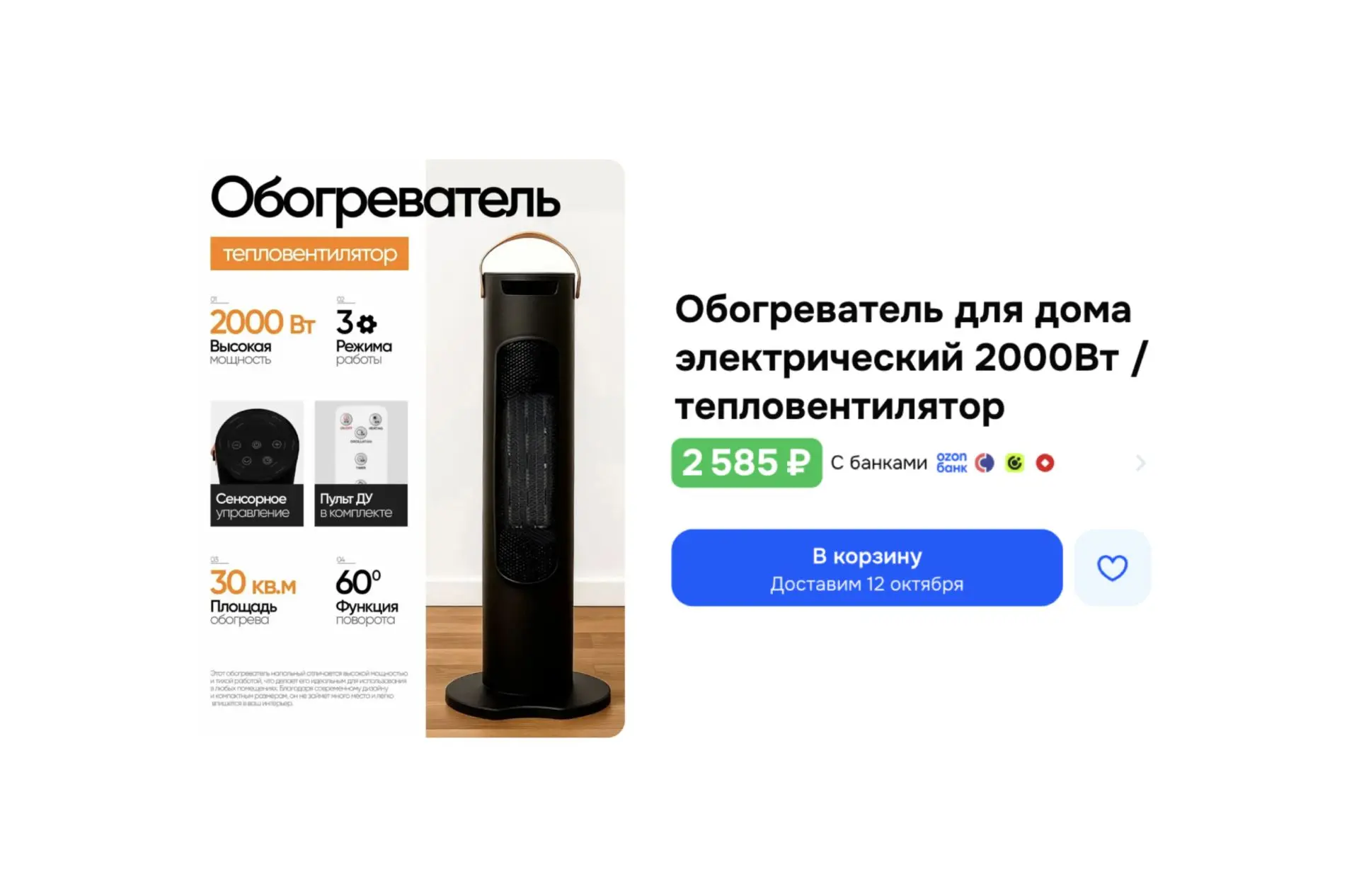 🔥 Обогреватель электрический (2000 Вт)