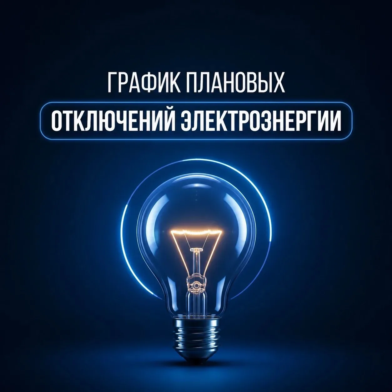 Отключение электричества в Анапе 14 октября. Россети Юг проводят работы по следующим ад...