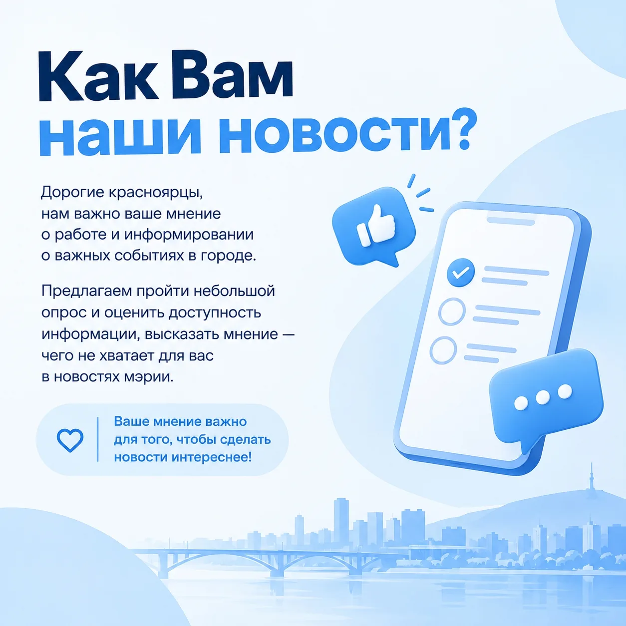 Как Вам наши новости?