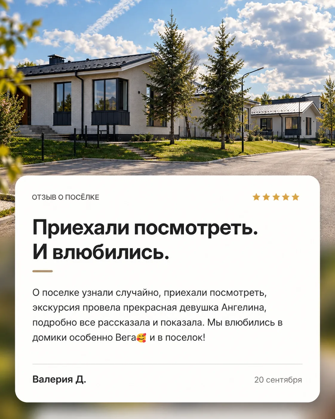 Приехали просто посмотреть. А в итоге — любовь!