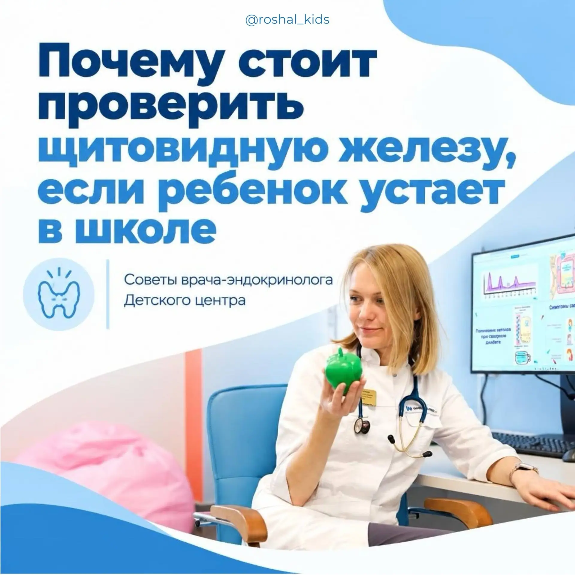 Усталость и низкая успеваемость у детей: проверьте щитовидную железу