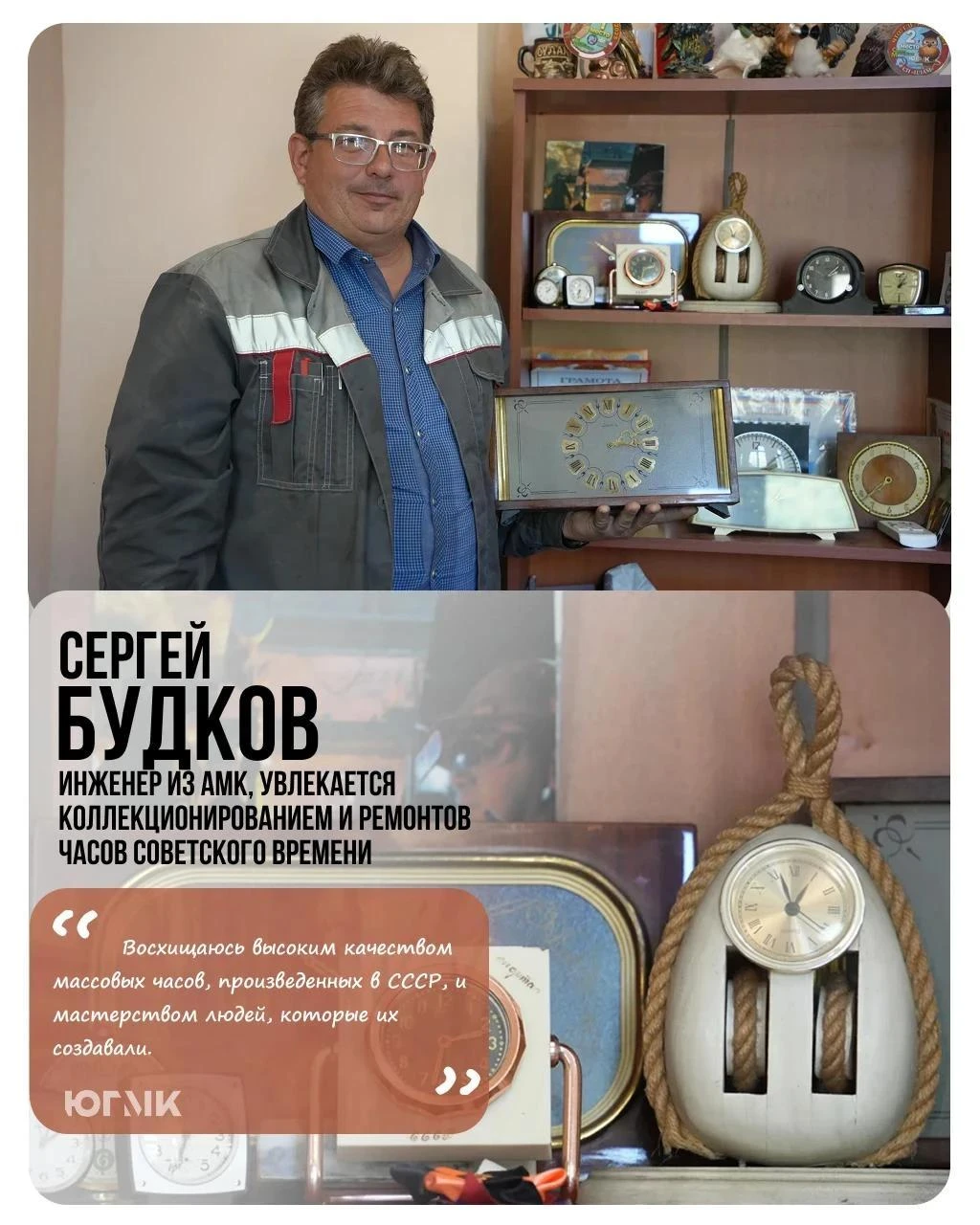 На работе – инженер, в душе – хранитель времени
