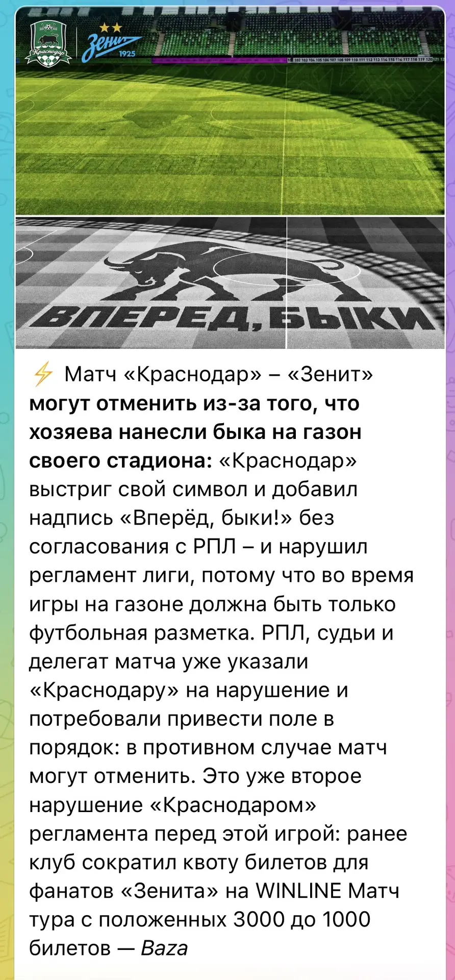 Что думаете по поводу действий «Краснодара» перед матчем с «Зенитом»?