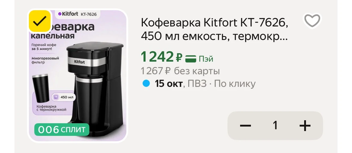 🔥Кофеварка с термокружкой в комплекте!