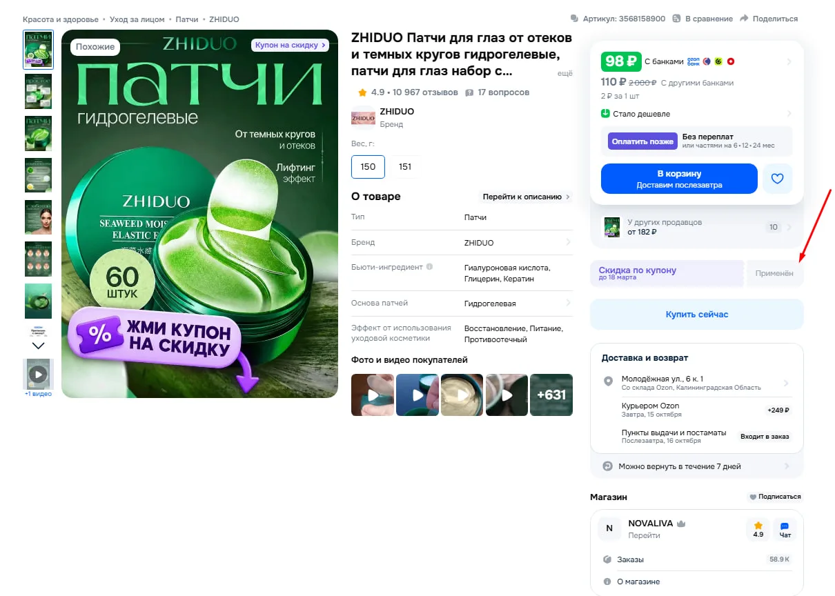 Купон продавца