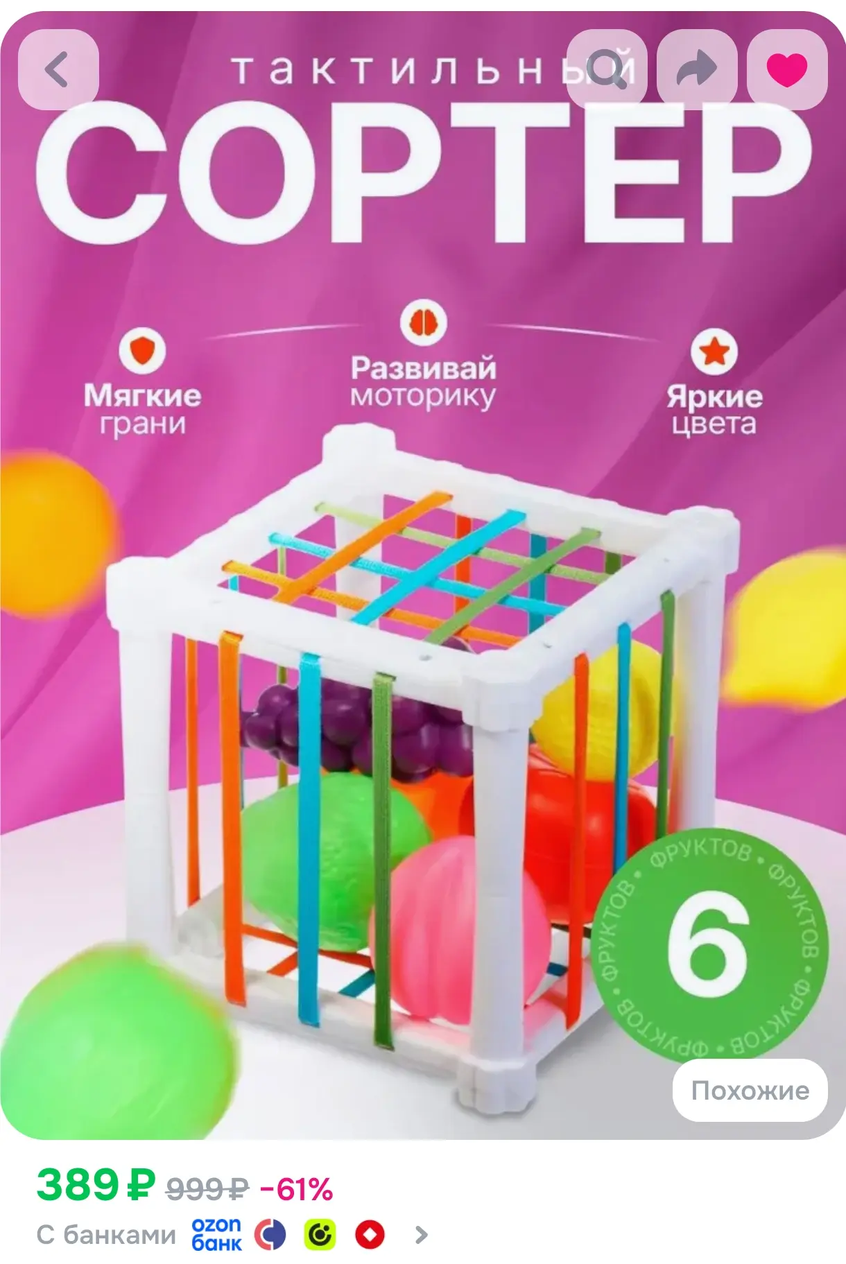 https://www.ozon.ru/product/razvivayushchiy-sorter-kub-dlya-malyshey-frukty-ot-1-5-let-...