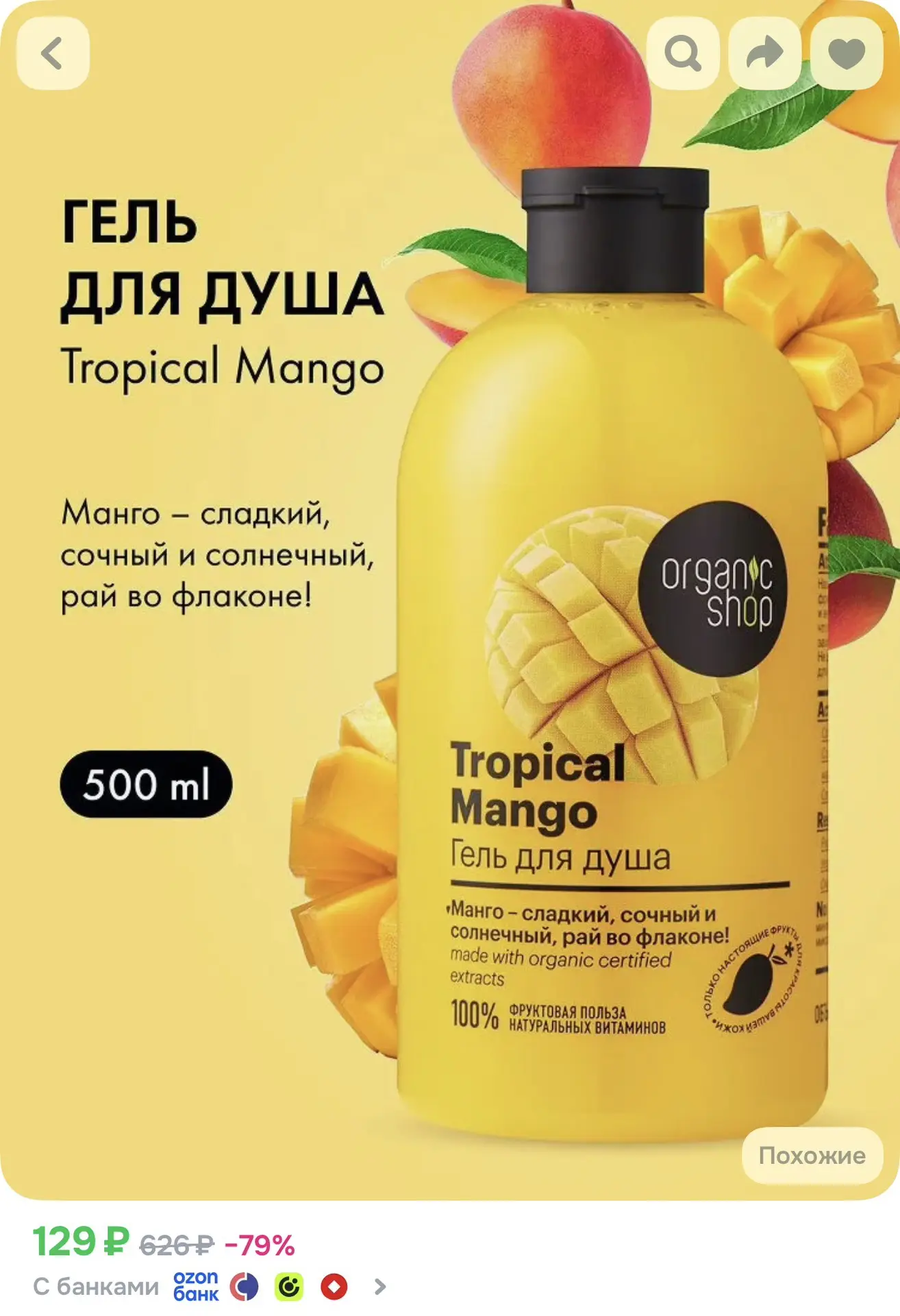 Применяем купон ниже и цена будет 129₽ 🔥