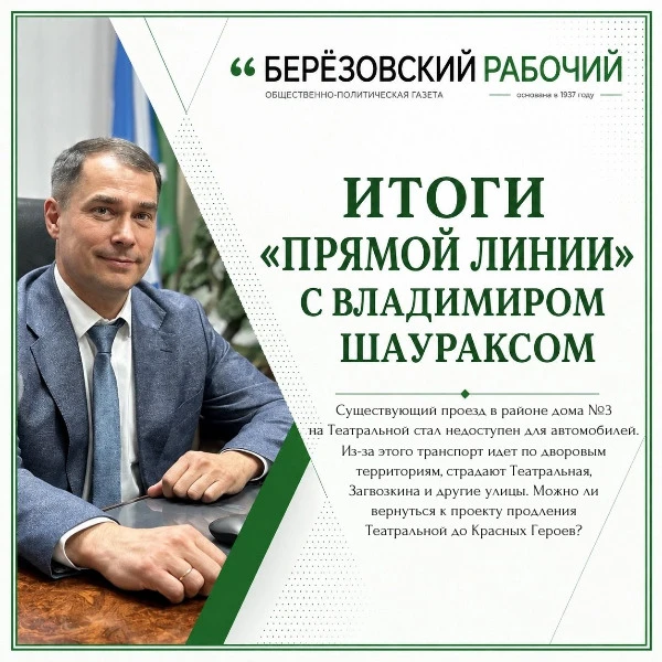 Итоги прямой линии с Владимиром Шаураксом. Ответы на вопросы
