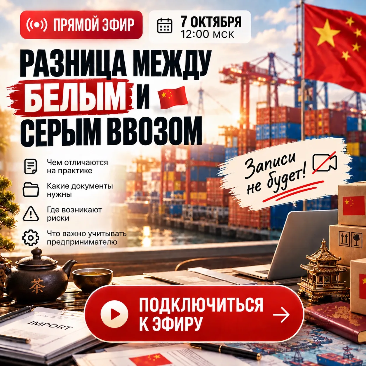 Ребята, начинаем через 15 минут! 🇨🇳