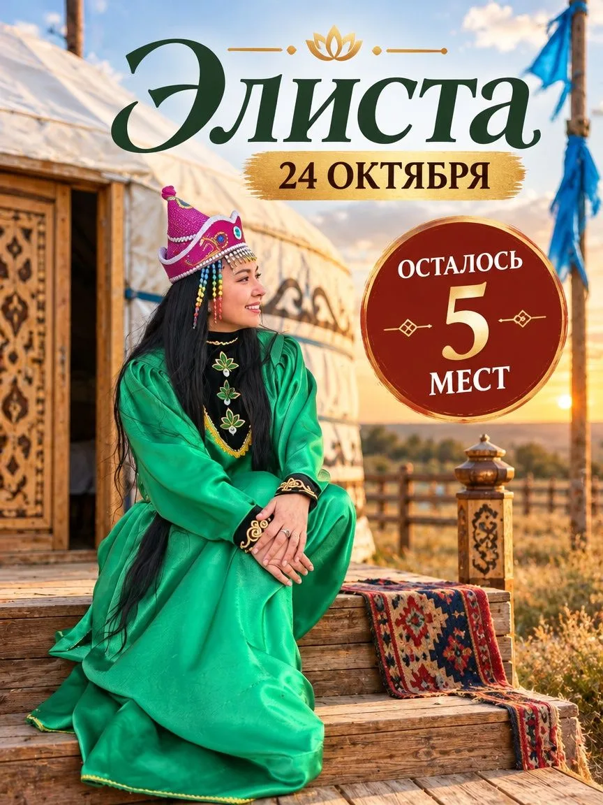 Элиста — единственная буддийская столица в Европе.⛪️