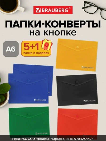 📚Папка конверт для тетрадей, документов и бумаг А6 с кнопкой, набор 6 штук, цвета ассо...
