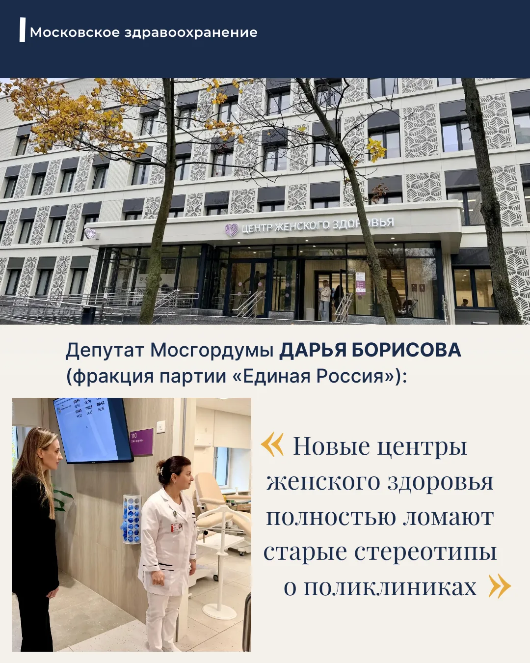 🏥 Депутат Мосгордумы Дарья Борисова (фракция партии «Единая Россия») осмотрела здание ...