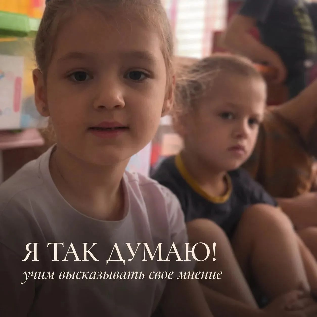 Для ребёнка важно не только уметь рассказать о том, что он думает. Не менее важно не бо...