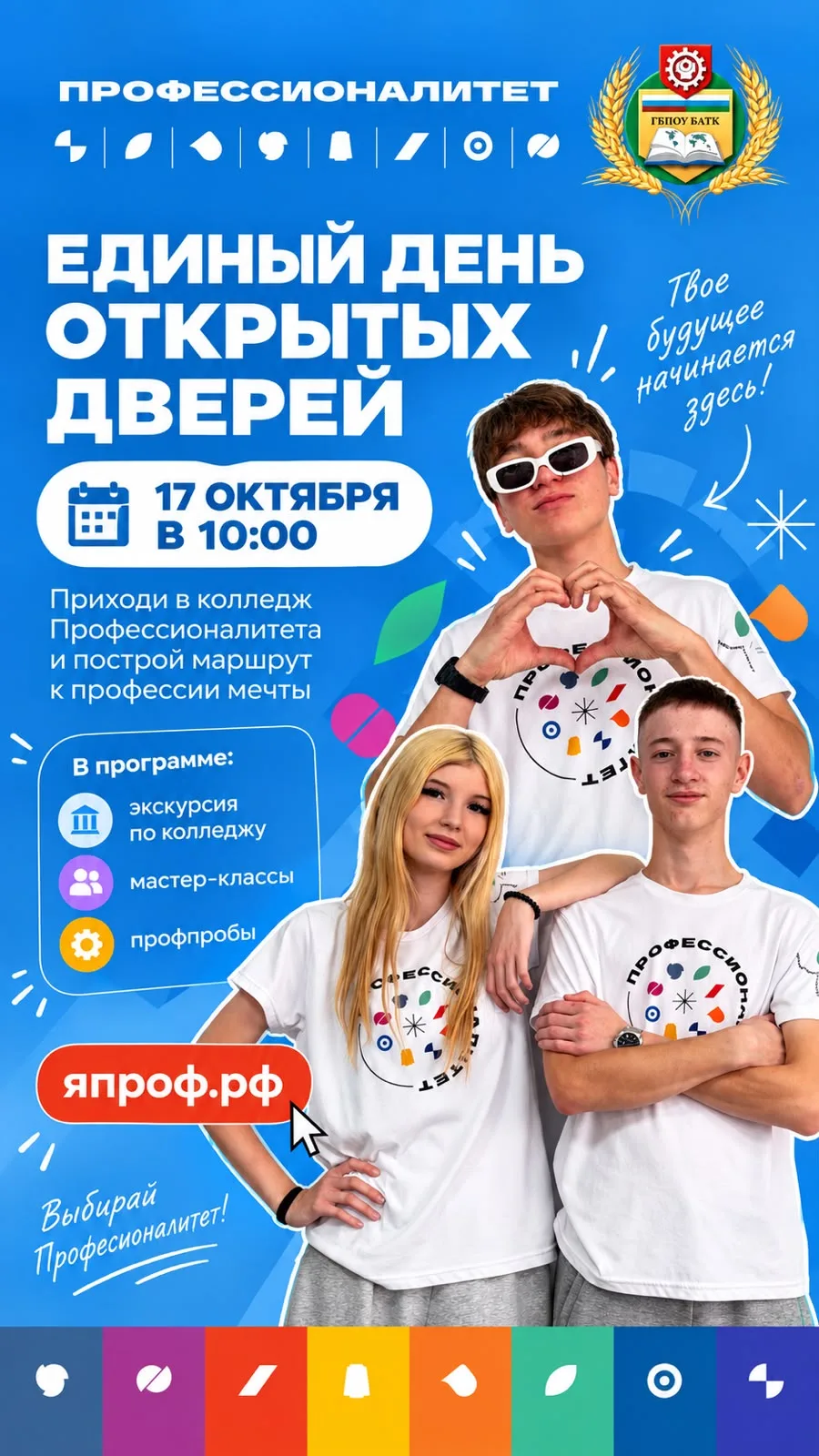Вашему ребёнку скоро выбирать профессию? Помогите ему сделать правильный шаг.