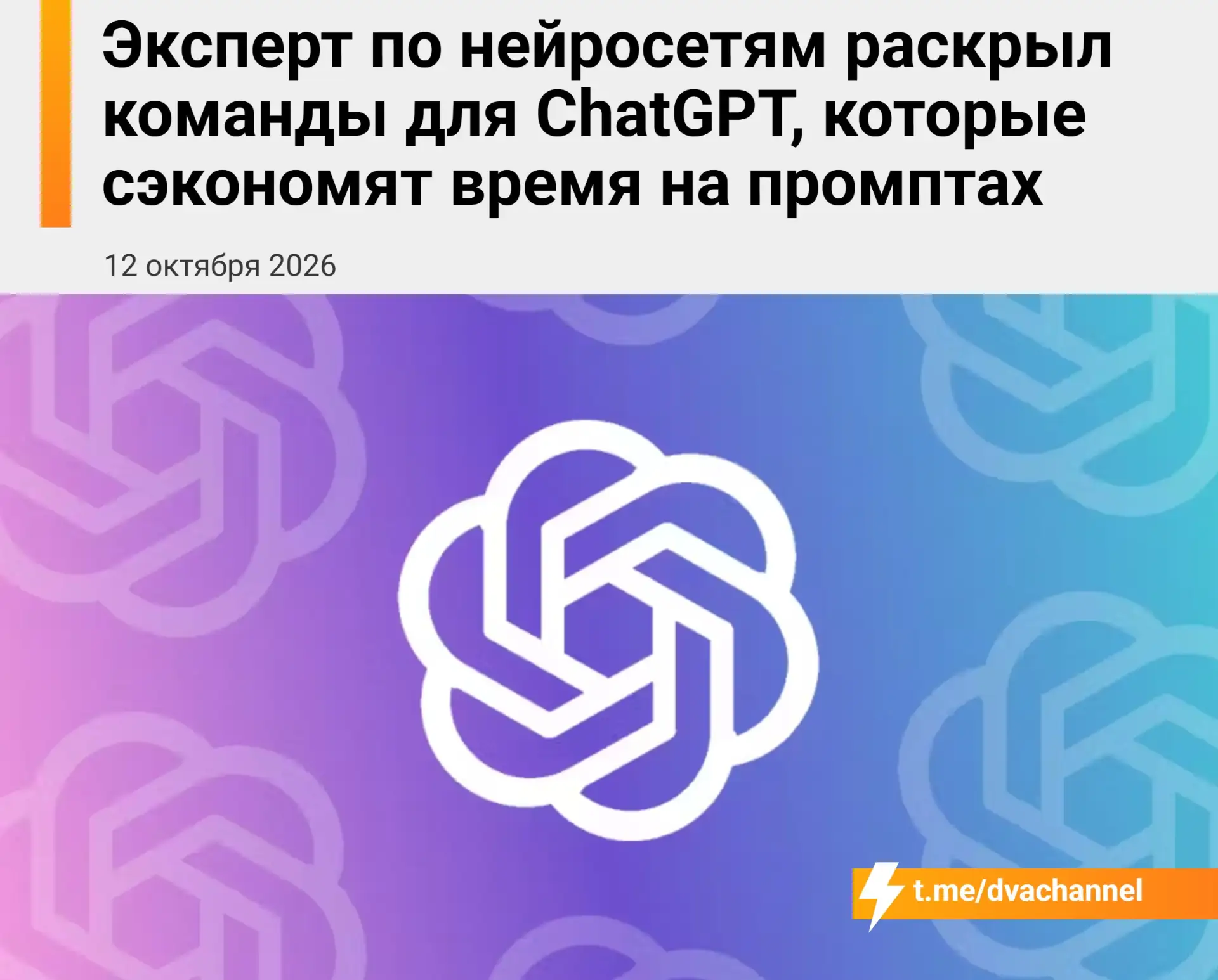 ChatGPT может работать эффективнее, если использовать короткие команды вместо длинных п...