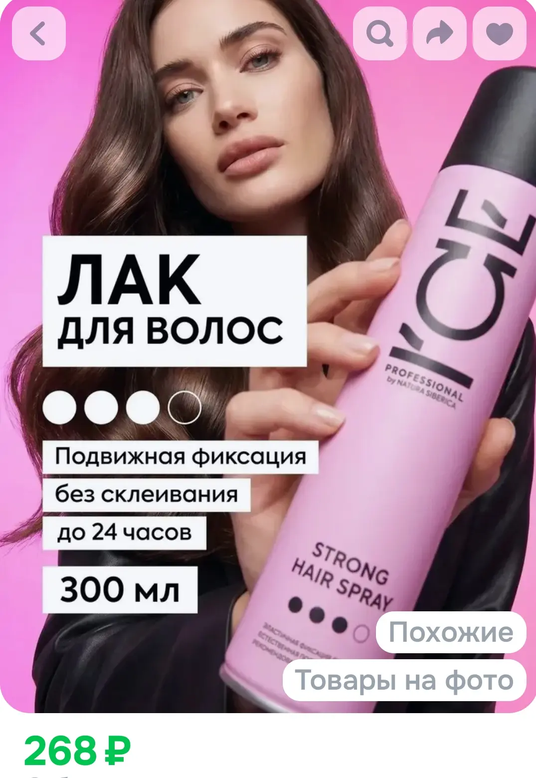 ICE by Natura Siberica Лак для волос сильной фиксации профессиональный, 300 мл