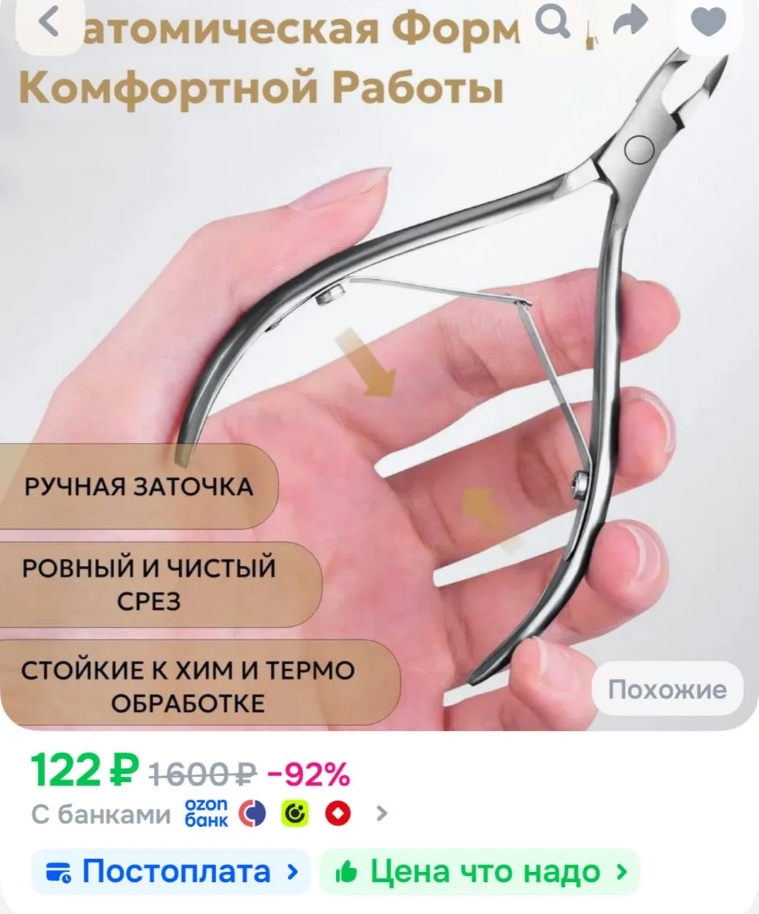 https://ozon.ru/t/j7Ot8uz