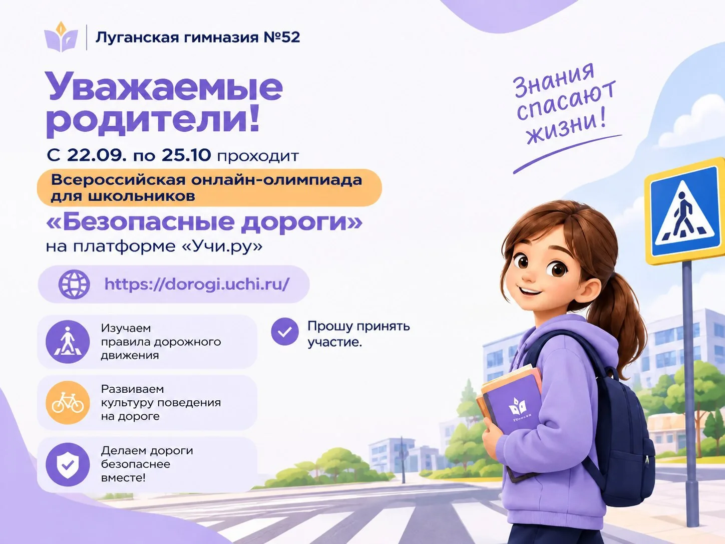 🚦 Безопасные дороги -знания, которые важны каждому!