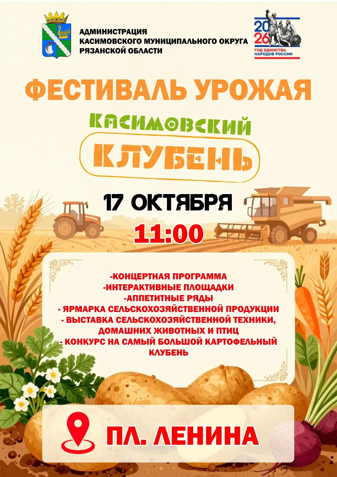 Фестиваль урожая «Касимовский клубень»