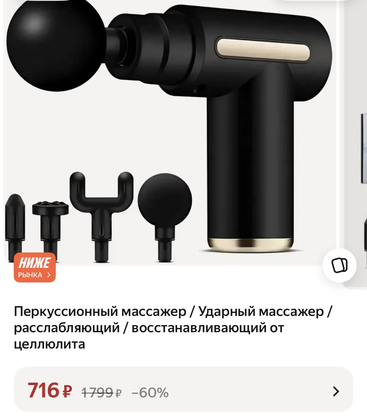 Перкуссионный массажер - 716₽🔥👍👍