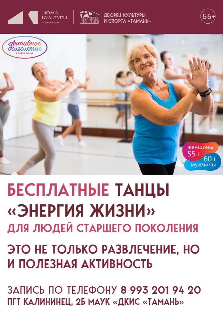 Приглашаем вас в новую группу по программе «Активное долголетие» - танцы для ВСЕХ - «Эн...