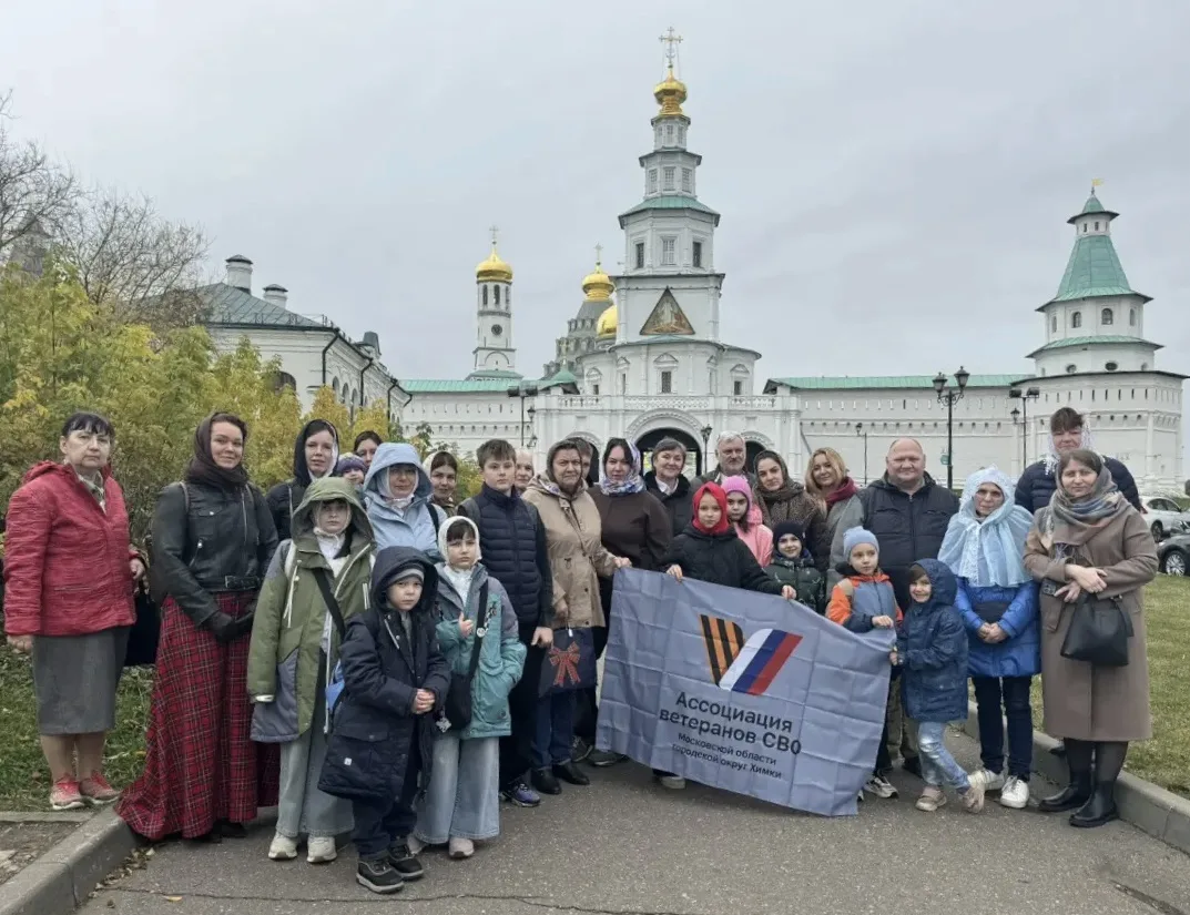 Семьи участников СВО из Химок посетили Ново-Иерусалимский монастырь