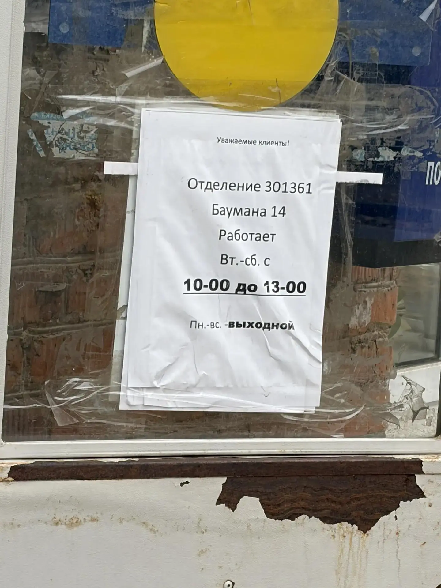 Удобный график! Для работников почты на Баумана. Но не для людей!