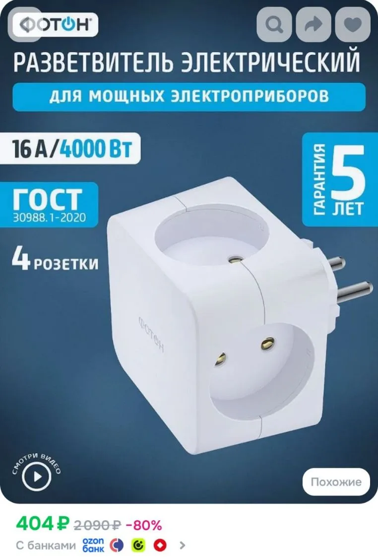 Разветвитель сетевой для розетки, 16А, ФОТОН тройник на 4 розетки, четверник куб, белый