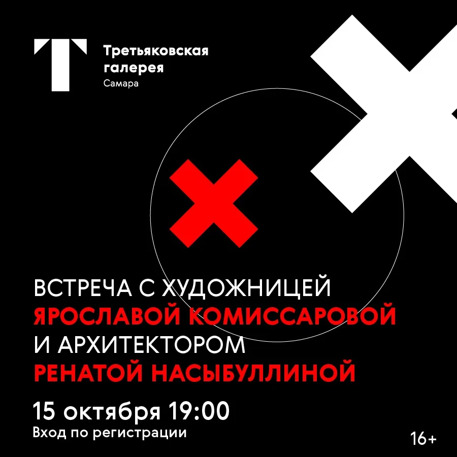 Напоминаем, что сегодня в 19:00 ждем вас на встрече с художницей Ярославой Комиссаровой...