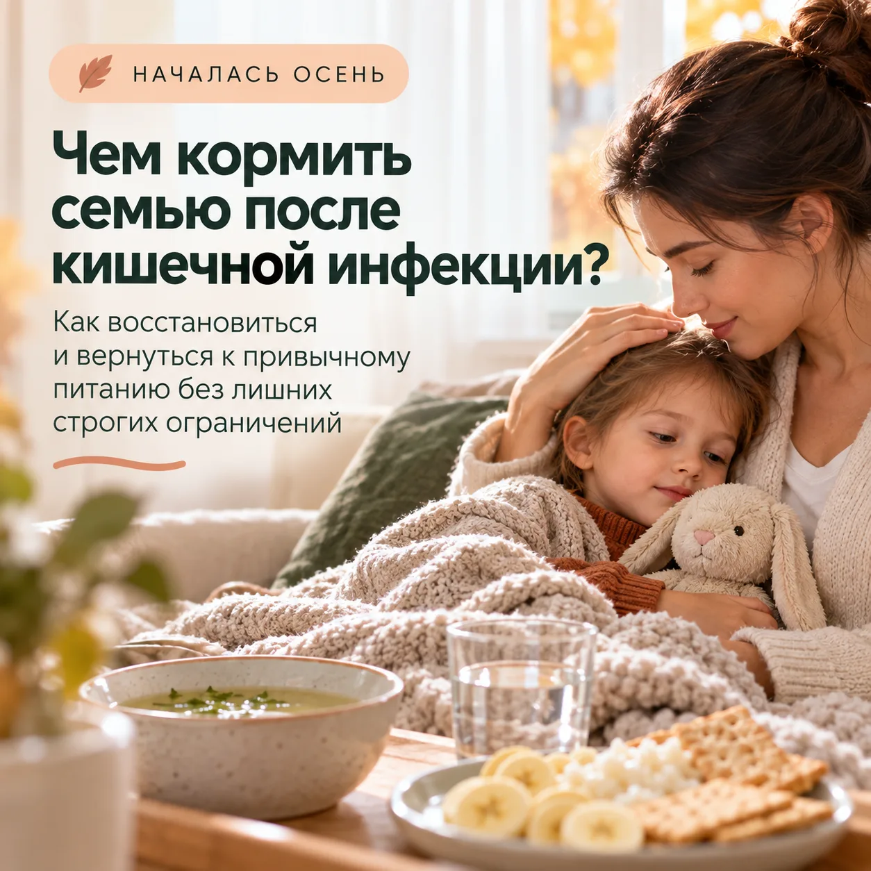 Переболели всей семьёй: как возвращаться к обычной еде