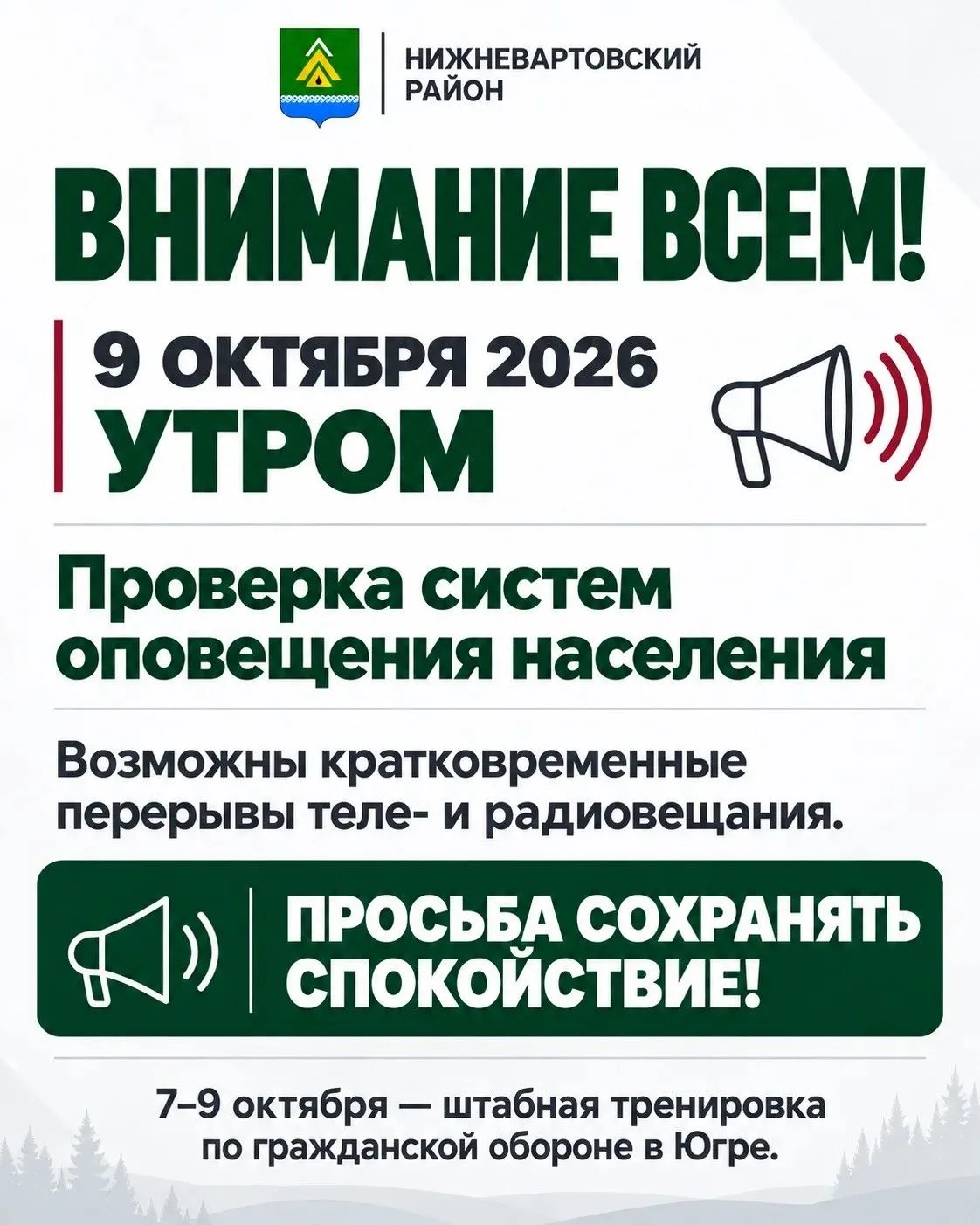Югра присоединится ко всероссийской штабной тренировке по гражданской обороне