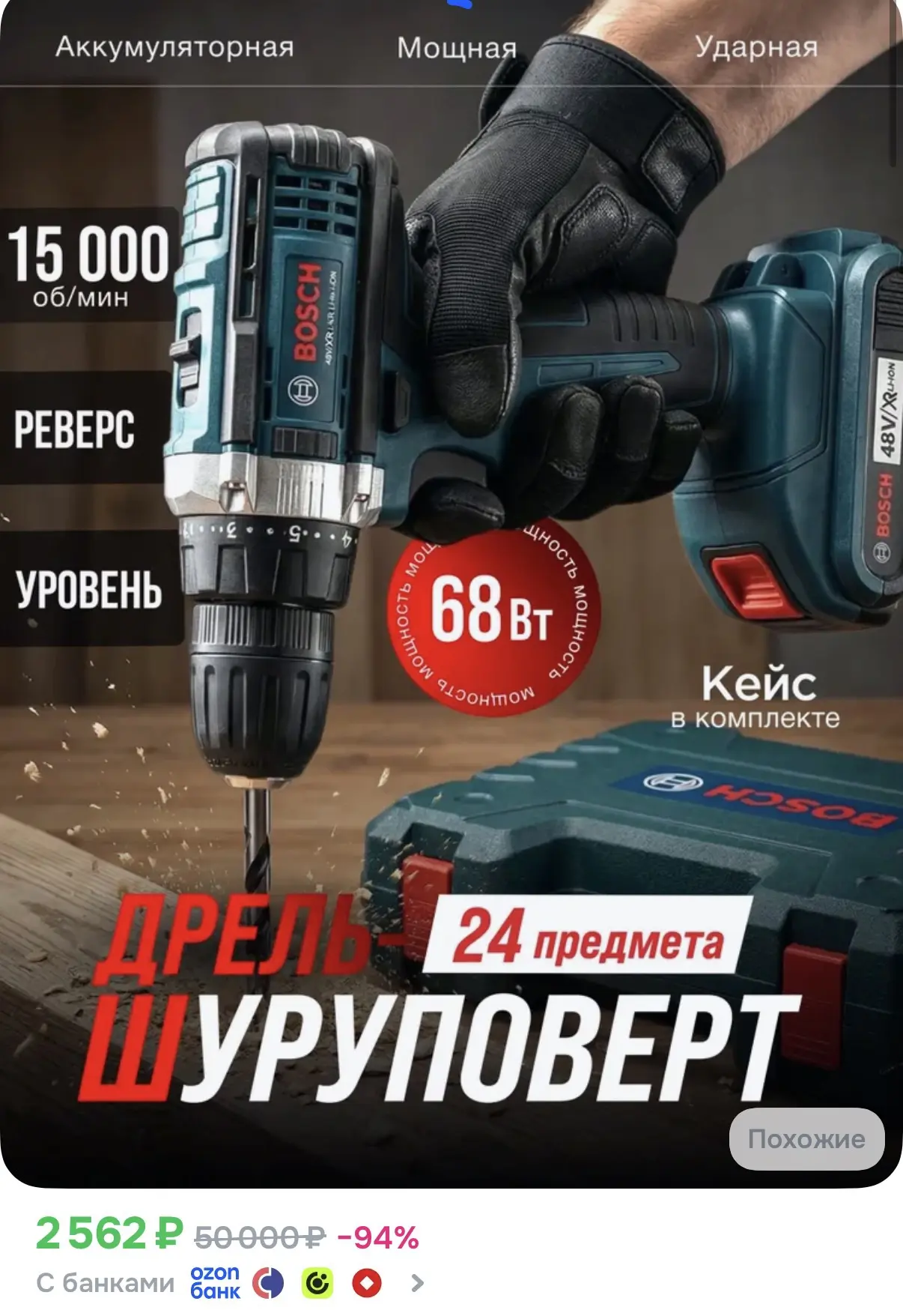 Аккумуляторный шуруповерт