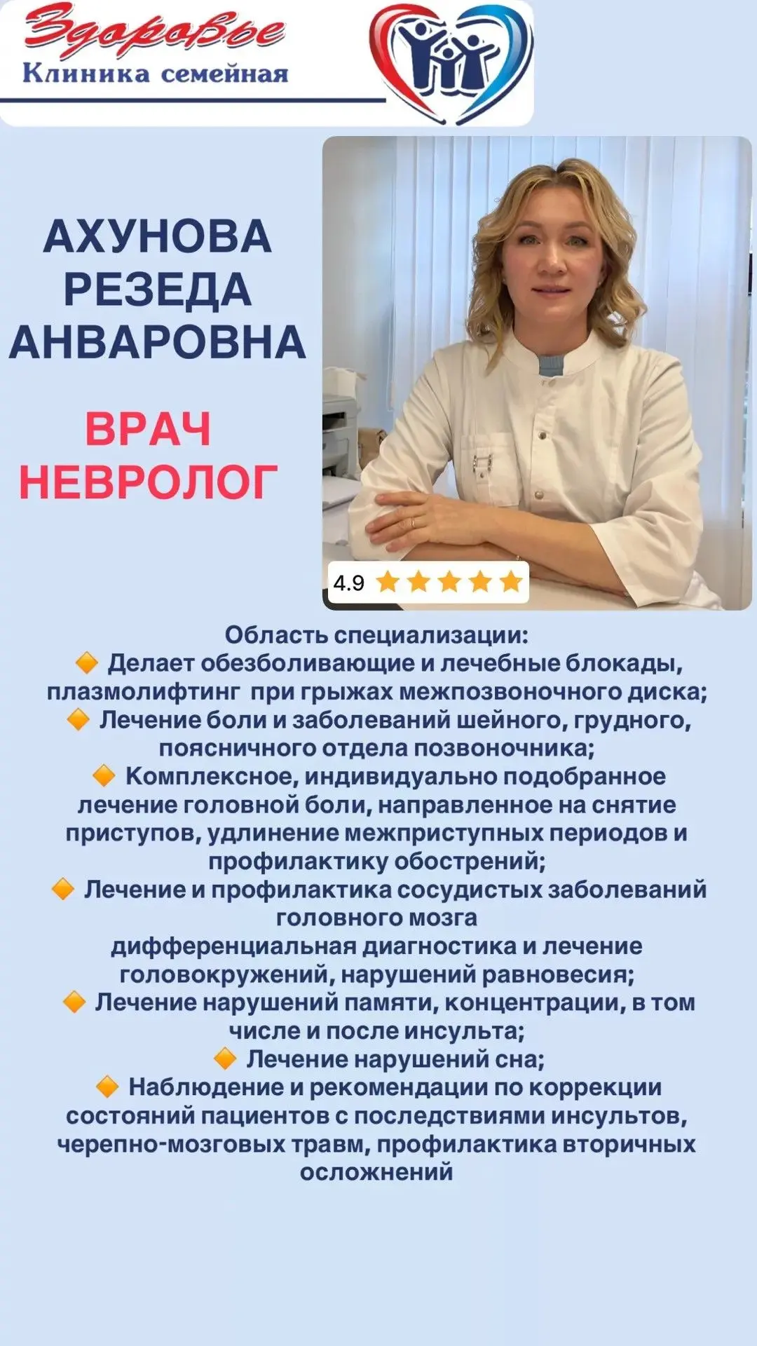 📢 АХУНОВА РЕЗЕДА АНВАРОВНА