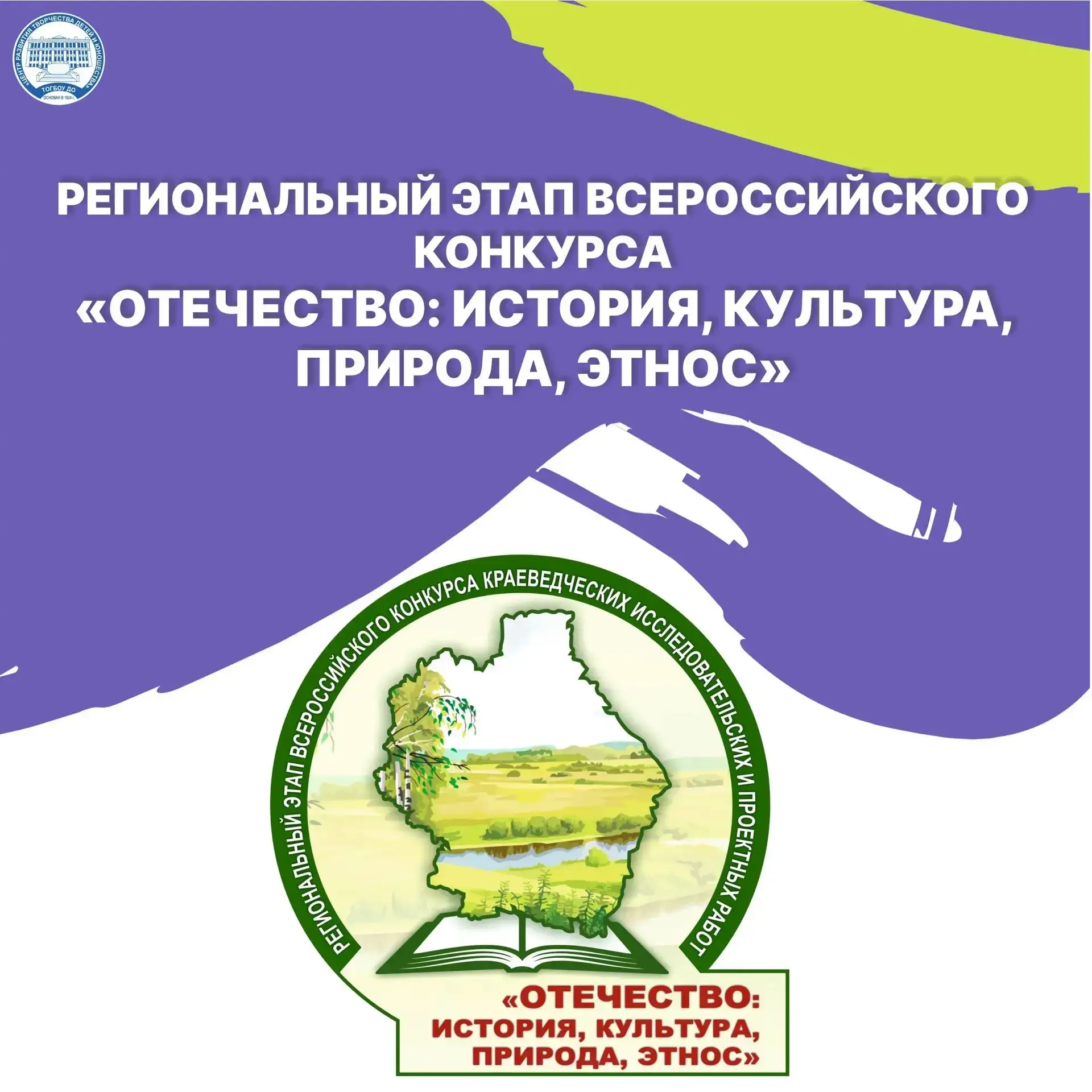 👏Поздравляем победителей регионального этапа Всероссийского конкурса краеведческих исс...
