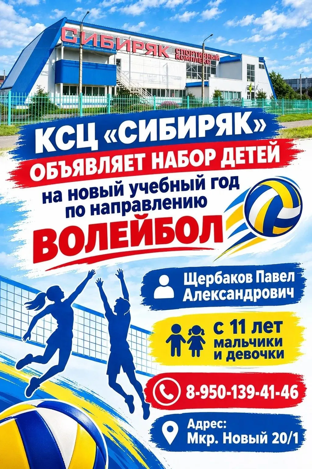 Бокс, борьба, карате, волейбол — найди своё!