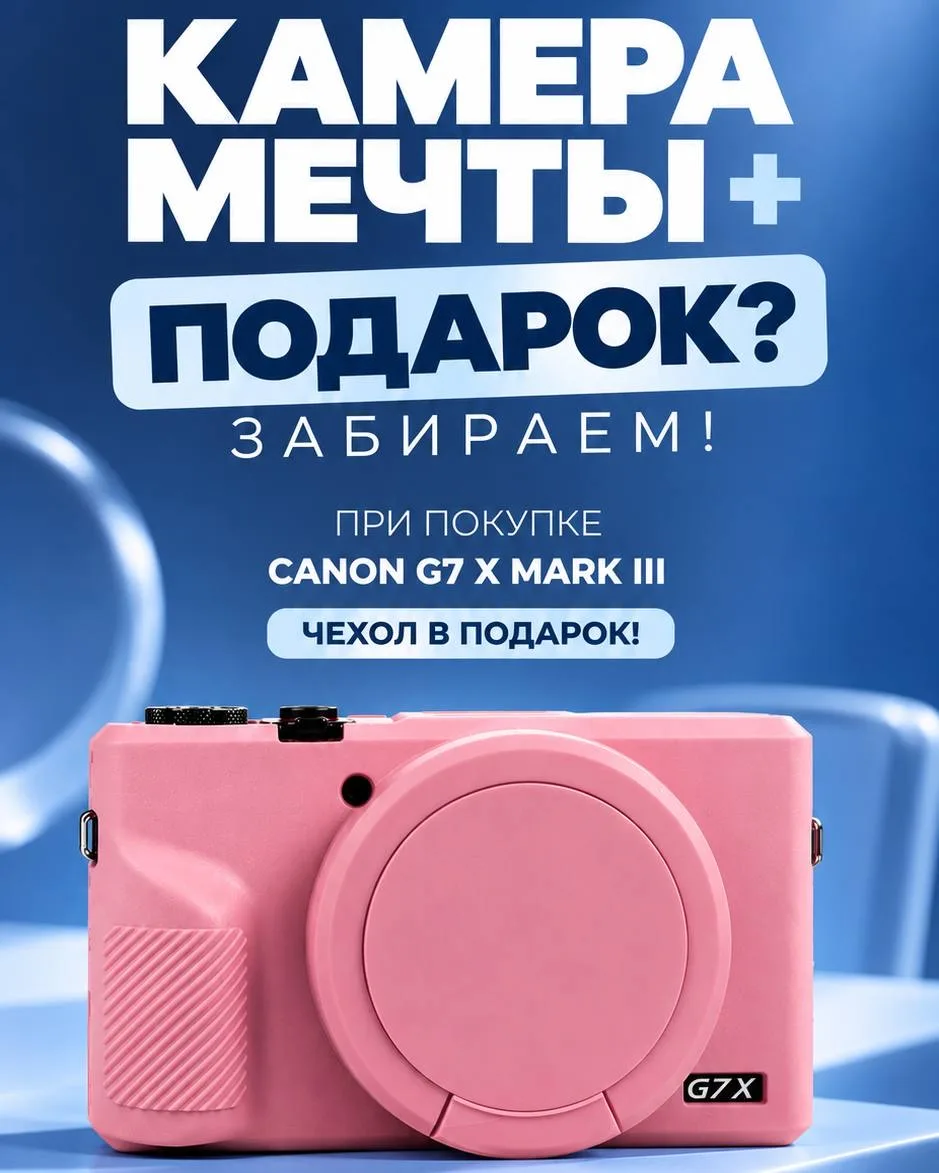 КАМЕРА МЕЧТЫ + ПОДАРОК? ЗАБИРАЕМ! 🎁