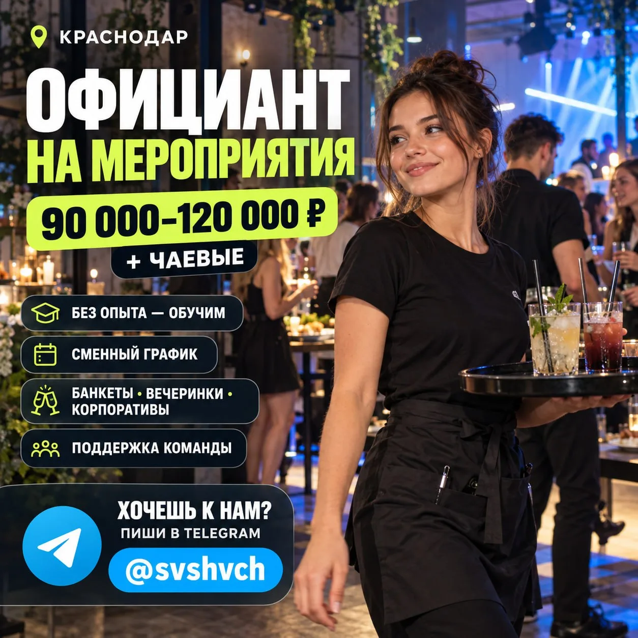 Официанты на мероприятия!