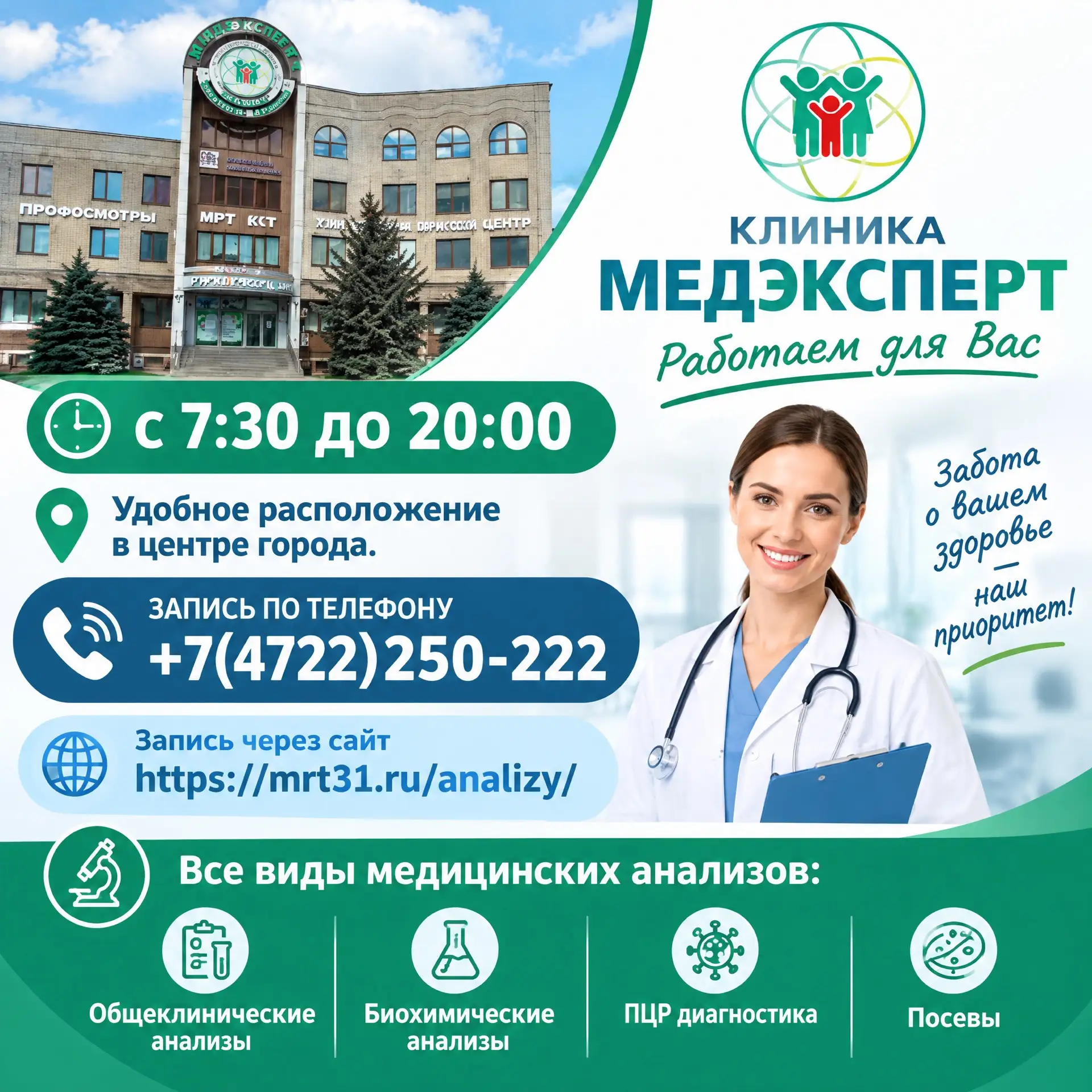 Клиника «МЕДЭКСПЕРТ» на Николая Островского, 22 начинает неделю с вами! Начните свою не...