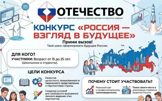 Жителей Камчатки приглашают к участию в конкурсе «Россия - взгляд в будущее» 🇷🇺
