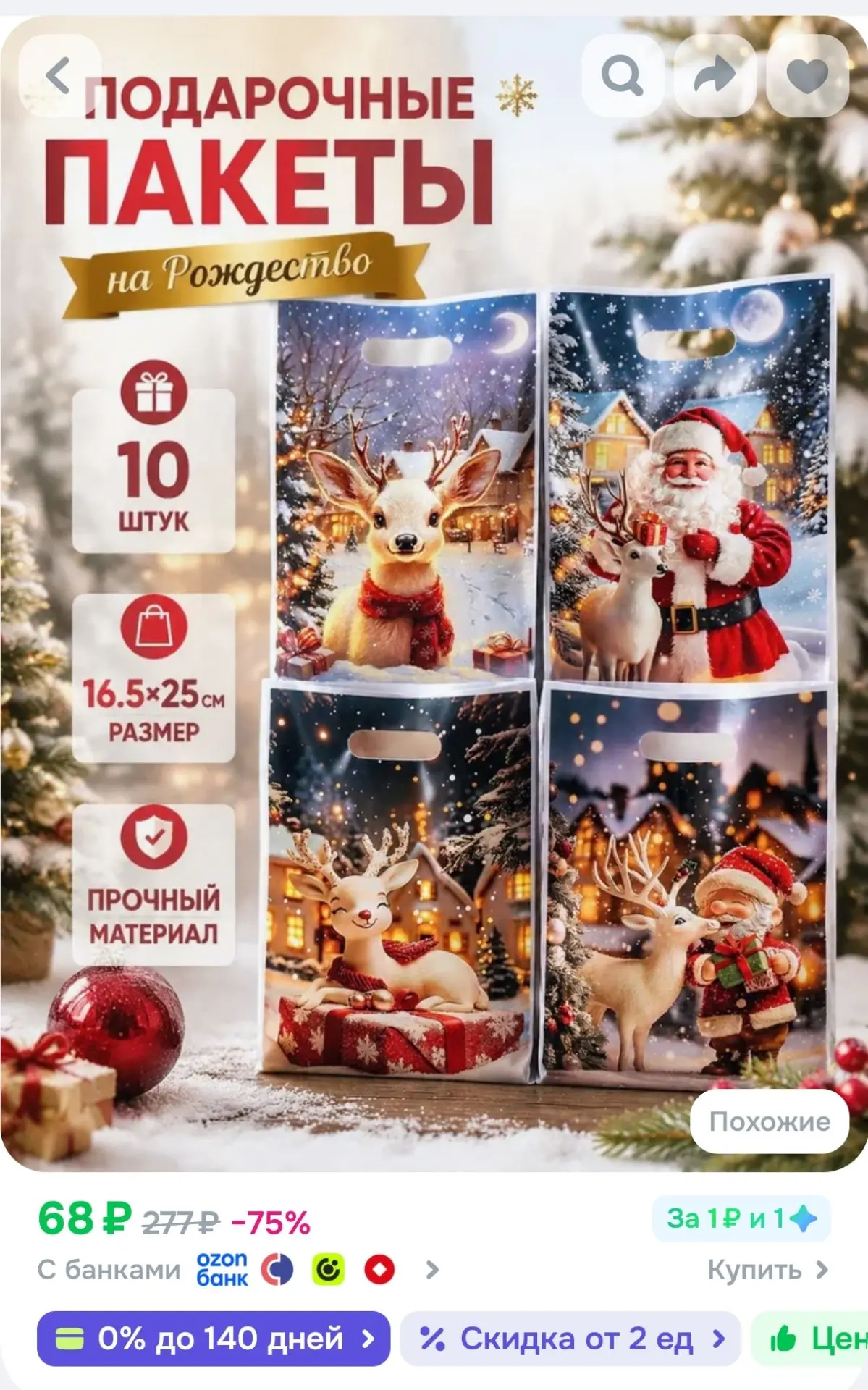 Пакет подарочный вертикальный 16.5 см. x 25 см. 10 штук 👍 👍 👍