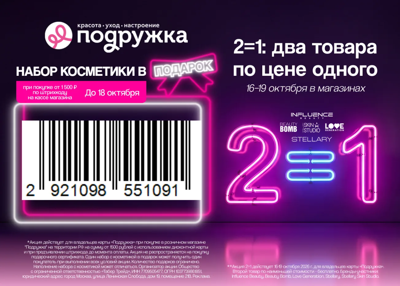 НАБОР С КОСМЕТИКОЙ ОТ ПОДРУЖКИ ➕ 2=1 на бренды🔥