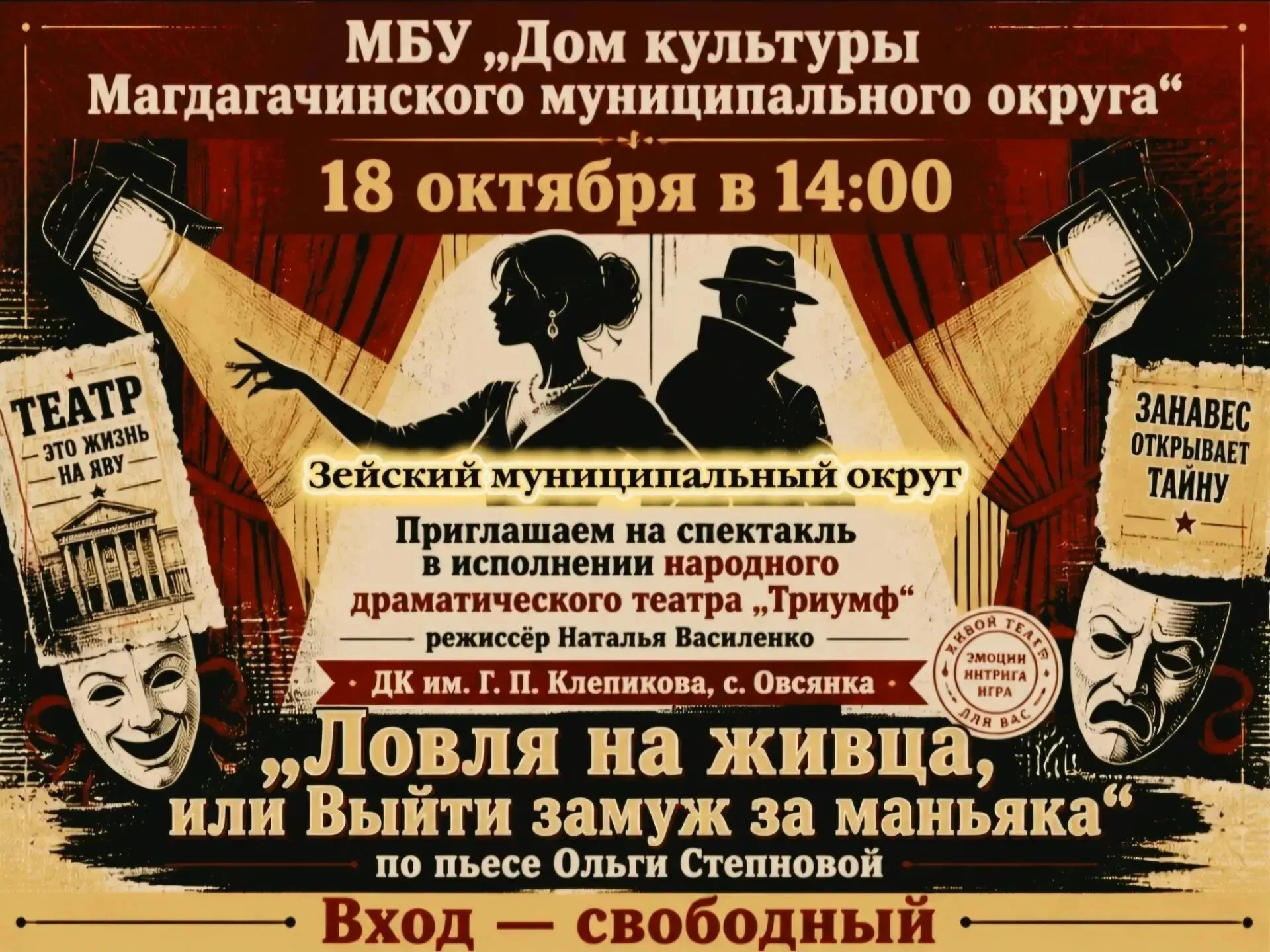 Дорогие жители и гости поселка Магдагачи!