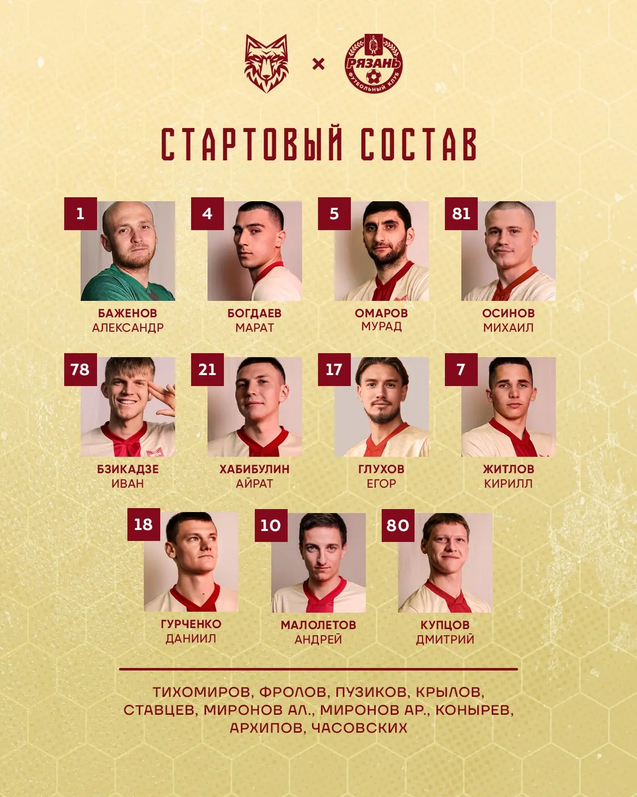 Стартовые XI ☝🏼