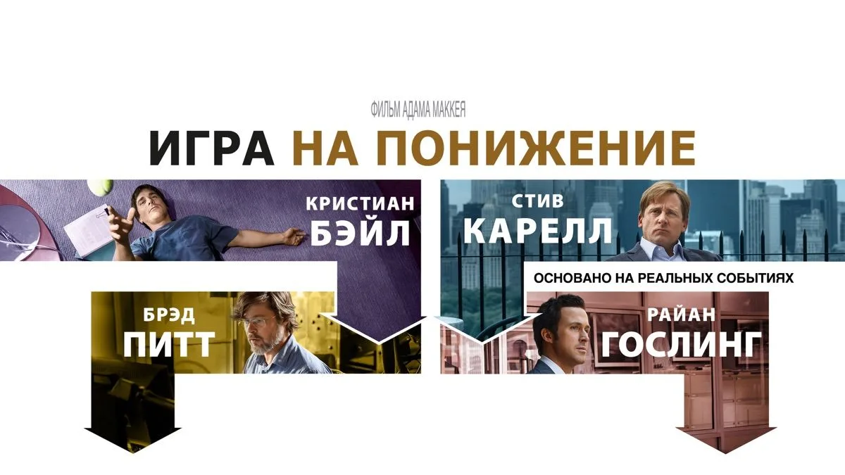 Игра на понижение