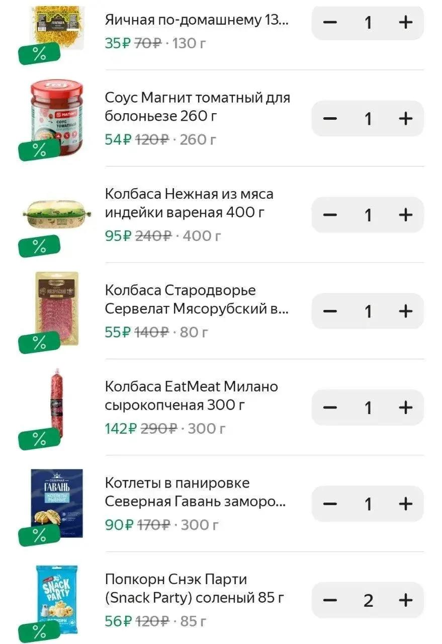 📍 Магнит через Яндекс еду