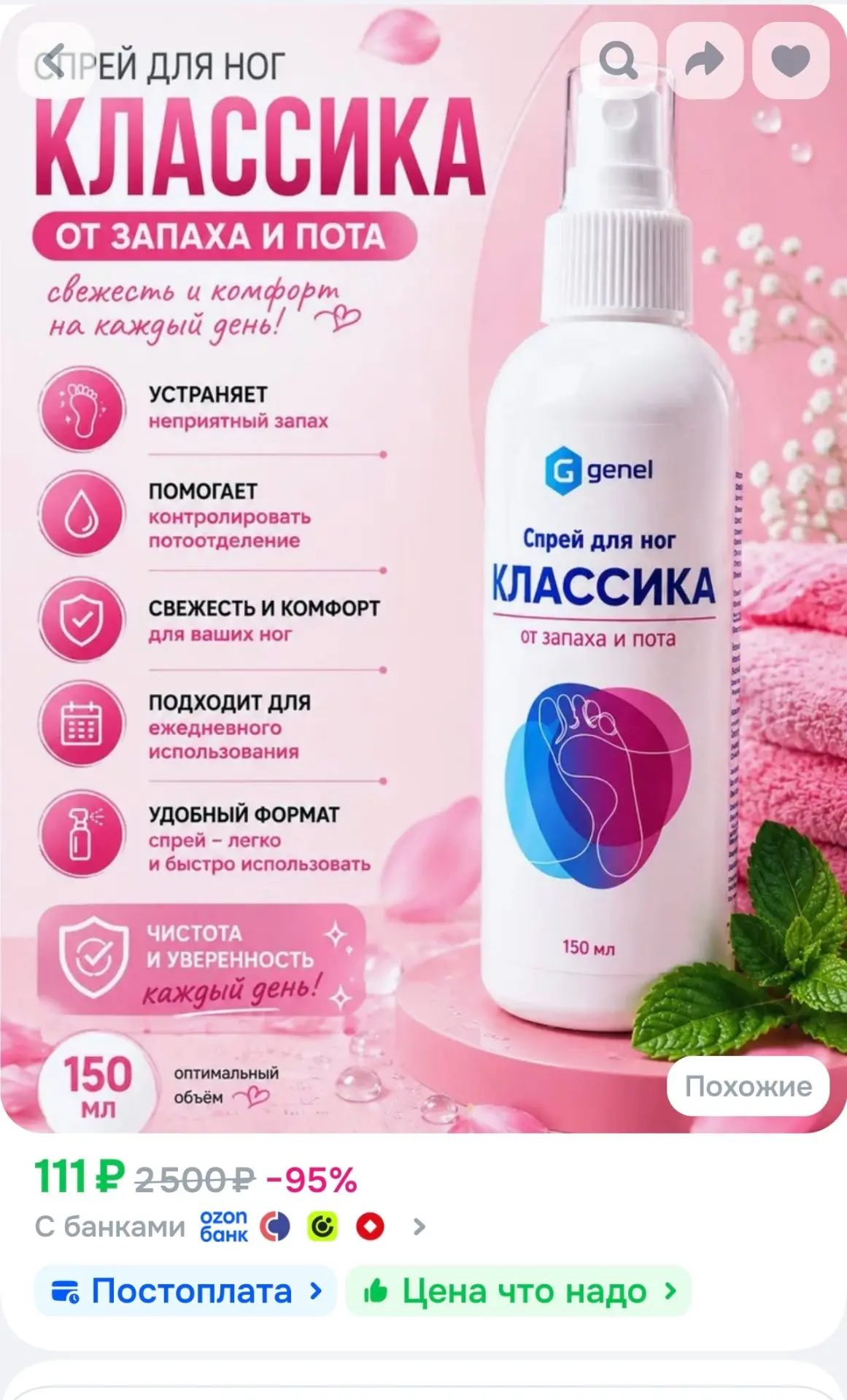 Спрей для ног Теймурова от запаха и пота