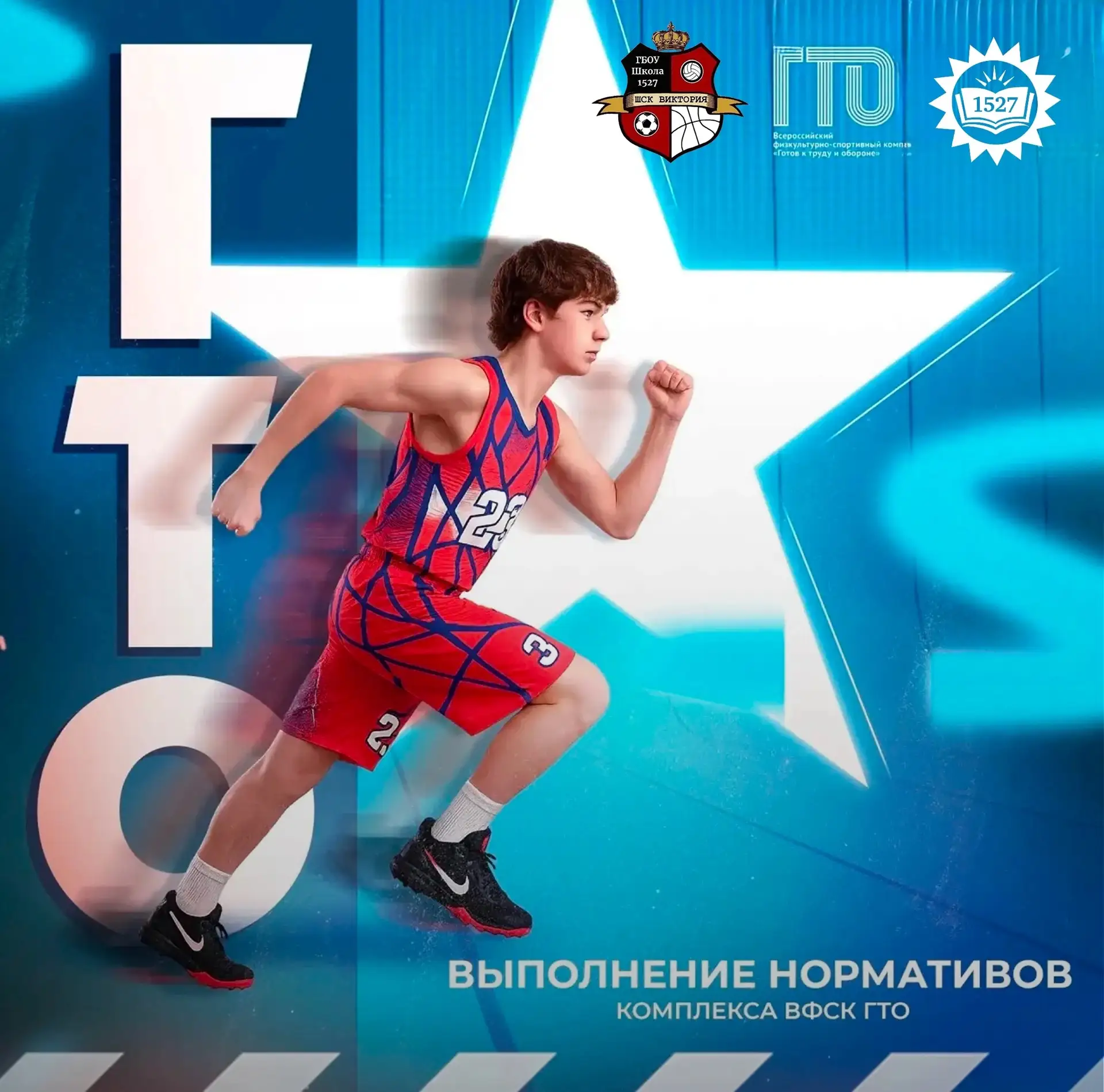 📢 Приглашаем школьников на выполнение нормативов ГТО!