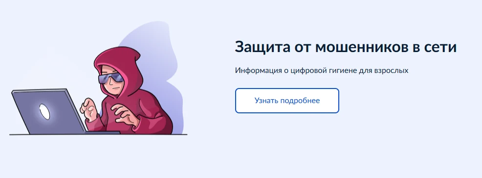 Защита от мошенников в сети: теперь это проще, чем кажется!