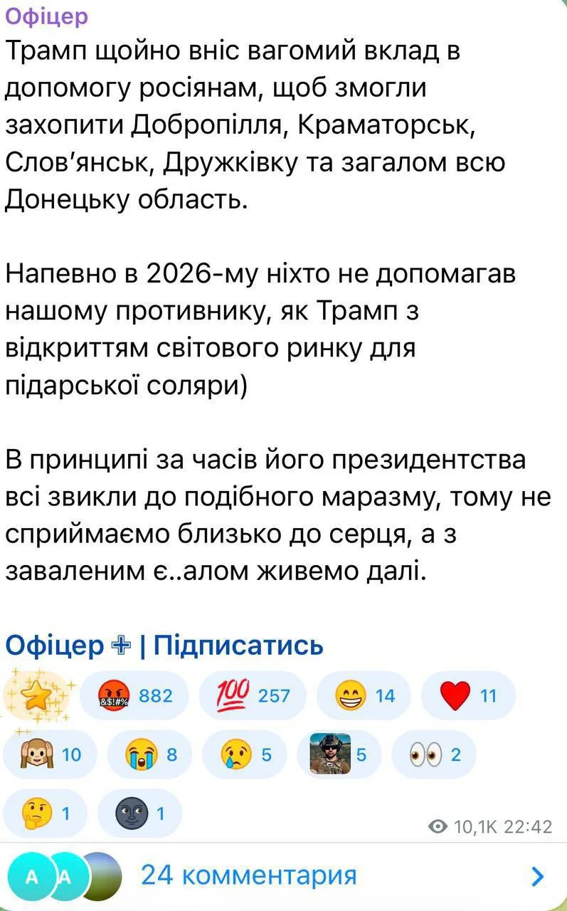 ⚡️Украинцы: в 2026 никто так не помогает России, как Трамп; теперь он помог Россми осво...